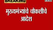 loksabha Election CM Eknath Shinde Order Inquiry For Slow Voting Process