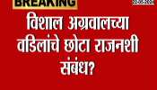 Pune Shivsena Leader Ajay Bhosale Allegation Of Firing In 2009 Was Done By Agarwal