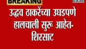 MLA Sanjay Sirsat On Uddhav Thackeray Possibly To Join NDA