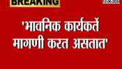 Rohit Pawar on NCP dada Baramati said sharad pawar will decide