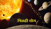 Trigrahi Yog: शुक्र, बुध, सूर्यामुळे बनणार त्रिग्रही योग; &#039;या&#039; राशींनी रहावं सतर्क