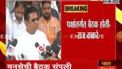 Raj Thackeray MNS meeting on upcoming election 