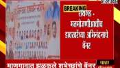 Kokan Graduate Constituency Niranjan Davkhare Banners Before Poll Result