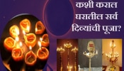 Deep Amavasya 2024 : कशी कराल घरातील सर्व दिव्यांची पूजा?; कणकेच्या गोड दिव्यांना खास महत्त्व 