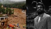 Wayanad Landslide: अल्लू अर्जुन मोठ्या मनाचा..! वायनाडच्या लोकांसाठी जाहीर केली इतक्या लाखांची मदत