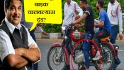 Traffic Challan : चप्पल, लुंगी घालून बाइक चालवल्यास दंड? गडकरींनीच समजून सांगितला नियम 