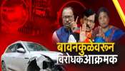 संकेत बावनकुळेंवर गुन्हा का दाखल केला नाही?  नागपूर अपघातावरुन राजकारण तापलं...पोलिसांच्या तपासावर प्रश्नचिन्ह