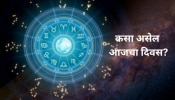 Horoscope : वृषभ, कर्क आणि तुळ राशीच्या लोकांना मिळू शकते आनंदाची बातमी, 12 राशींचं भविष्य 