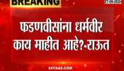 Sanjay Raut On DCM Devendra Fadnavis To Script Dharmaveer 3