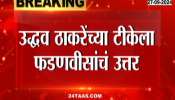 Sanjay Raut Revert Devendra Fadnavis Remarks To Uddhav Thackeray