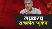 महाराष्ट्रात लवकरच राजकीय भूकंप; प्रकाश आंबेडकर यांचा आजपर्यंतचा सर्वात मोठा गौप्यस्फोट