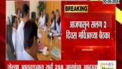 MVA Meeting Begins For Seat Distribution For Vidhan Sabha Election Ground Report