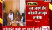 Sharad Pawar On MVA Vidhansabha seats