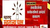 Sambhaji Raje Chhtrapati Maharashtra Swarajya Paksh Get Recoganised By EC