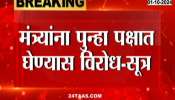 NCP SP Leader Demand Not To Take Rebel Leaders With Ajit Pawar Camp