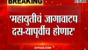 Mahayuti seat allocation will be done before Dussehra,  Fadnavis is decision maker, Minister Chandrakant Patil information