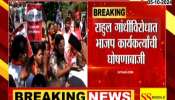 BJP Protest against Rahul Gandhi in Kolhapur