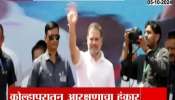 Kolhapur Rahul Gandhi Statement on Sanvidhan