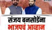 Special Report Latur Sanjay Bansode BJP Challenge