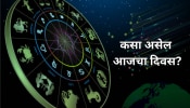 Horoscope : 4 राशीच्या लोकांना मिळणार चांगली संधी, जाणून घ्या 12 राशींसाठी कसा असेल दिवस 