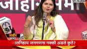 Pankaja Munde Maharashtra Chief Minister Post 