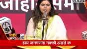 Pankaja Munde on Jataniha Jagana