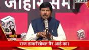 Jahir Sabha Ramdas Athawale on Seat Sharing