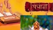 Wednesday panchang : आज आश्विन महिन्यातील सप्तमी तिथीसह शिव योग! काय सांगतं बुधवार पंचांग?