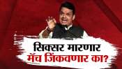 यंदाची निवडणूक देवेंद्र फडणवीसांच्या राजकीय करिअरचा टर्निंग पॉईंट ठरणार? सलग  सहाव्यांचा विजयी होणार का?