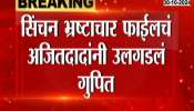 Ajit Pawar's reaction on irrigation scam