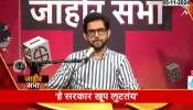 Aaditya Thackeray Reaction On post of Chief Minister Zee 24 Taas Jahir Sabha