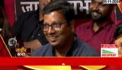 When will Aditya Thackeray get married? Zee 24 Taas Jahir Sabha