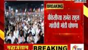 5 big announcement by Rahul Gandhi in the BKC rally