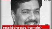 Pramod Mahajan Murder Mystry Marathi news 