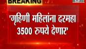 3500 rupees per month will be given to housewives, promised in manifesto of Vanchit Aghadi