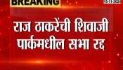 Raj Thackeray meeting at Shivaji Park cancelled