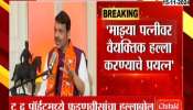 Maharashtra Assembly Election Devendra Fadnavis On Targeting