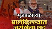 &#039;मी कोणाचं नाव घेणार नाही पण...&#039; जरांगेंच्या आक्रमक पावित्र्याने भुजबळांना फटका बसणार?