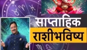 Weekly Horoscope : संकष्टी चतुर्थीचा &#039;या&#039; आठवड्यात शनि होणार मार्गी; हे लोक चढणार यथाचे शिखर, पैसाही मिळणार