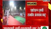 Maharashtra Assembly Election MP Sanjay Raut Target And Criticize MNS Raj Thackeray In BKC Rally