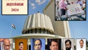 Maharashtra Vidhan Sabha Nivadnuk Results 2024 : विधानसभा निवडणुकीचा मतमोजणी किती वाजता होणार सुरू? &#039;इथे&#039; पाहा क्षणोक्षणीचे अपडेट्स