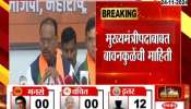 Decision on Chief Minister post will be taken at senior level says Chandrashekhar Bawankule