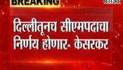 Political News Deepak Kesarkar Maharashtra CM Decision Will Be From Delhi