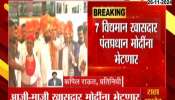 ShivSena MPs Asked PM Modi Appointment To Meet 