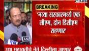 The new government will have one CM and two DCMs; said Ajit Pawar