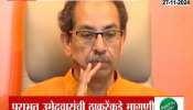 Special Report on Uddhav Thackeray Group Mahavikas Agahdi