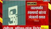 SEBI appointment Controversy Update