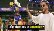 मराठमोळा क्रिकेट IPL 2025 मध्ये करणार शाहरुख खानच्या KKR चं नेतृत्व? ऑक्शनमध्ये Unsold होता होता राहिला 