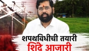 Eknath Shinde Health: शपथविधीची तयारी अन् एकनाथ शिंदे आजारी