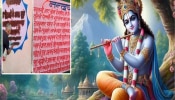 &#039;भगवान श्रीकृष्ण यादव नाही तर जाट&#039;; कान्हाचा नगरीत वातावरण तणावपूर्ण, काय आहे नेमकं प्रकरण?